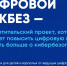 В рамках проекта "Цифровой ликбез" будет проведён урок по цифровой грамотности и кибербезопасности. - Минпросвещения КБР