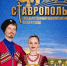Проект казачьего ансамбля песни и танца «Ставрополье» выиграл грант от Минкультуры РФ - Sk-News.Ru