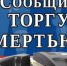 В КБР стартовал второй этап Общероссийской акции «Сообщи, где торгуют смертью» - Министерство спорта