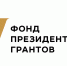 Завершается прием заявок на 1 конкурс 2025 года Фонда президентских грантов (ФПГ) - Министерство по делам национальностей и общественным проектам КБР