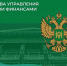 Кабардино-Балкария в шестой раз подтвердила высокое качество управления финансами - Министерство финансов КБР