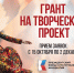 Стартовал приёма заявок на второй основной грантовый конкурс на 2026 года Президентского фонда культурных инициатив - Правительство КБР