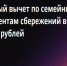 Размер налогового вычета по семейным инструментам сбережений увеличится до 1 млн рублей - Правительство КБР