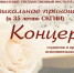 Концерт «Музыкальное приношение» исполнительского факультета - Северо-Кавказский государственный институт искусств
