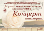 Концерт «Музыкальное приношение» исполнительского факультета