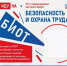 В Москве состоится выставка – форум «Безопасность и охрана труда» - Министерство труда и соцзащиты КБР