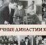 Научное наследие КБГУ: преемственность поколений семьи Хашировых в разработке новых полимеров - КБГУ им. Х.М. Бербекова