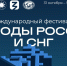 В Москве пройдет Международный фестиваль «Народы России и СНГ» - Правительство КБР