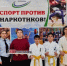 Спорт против наркотиков - Кабардино-Балкарская правда