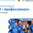 Продолжается регистрация на олимпиаду «Я – профессионал» - РИА Кабардино-Балкария