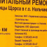 В Нальчике завершился ремонт улицы Щорса - Vestikbr.Ru