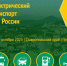 Кабардино-Балкарии представит свои разработки на форуме «Электротранспорт Юга России». - Министерство промышленности, энергетики и торговли КБР