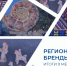 Краснодарский край и Ставрополье вышли в лидеры в РФ по количеству региональных брендов - Sk-News.Ru
