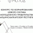 Министерством по делам молодежи КБР объявляется конкурс по формированию нового состава Молодежного правительства КБР. - Минмолодежи КБР