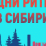 Компании КБР приглашаются к участию в форуме «Дни ритейла в Сибири». - Министерство промышленности, энергетики и торговли КБР