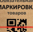 Обязательная маркировка сладостей в России. - Министерство промышленности, энергетики и торговли КБР