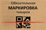 Обязательная маркировка сладостей в России.