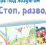 На Ставрополье 1 ноября стартует акция «Стоп, развод!», проводящаяся уже больше 10 лет - Sk-News.Ru
