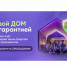 Возведение индивидуального жилого дома с применением эскроу-счета: подрядный способ. - Министерство строительства и ЖКХ КБР