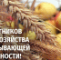 Уважаемые работники сельского хозяйства и перерабатывающей промышленности! - Управление ветеринарии КБР