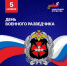 С днем военного разведчика! - РИА Кабардино-Балкария