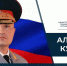 Поздравление Главы МЧС России Александра Куренкова с Днем народного единства - МЧС КБР