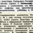 Сын Герберта Уэллса готовится покорить Эльбрус, Калинин скрылся от местных властей, чтобы побродить по Нальчику, любимец детей Чуковский едет с прохладненскими школьниками в Нальчик посмотреть на Серго Орджоникидзе, а планировочная мастерская Моссовета собирается строить в Заюково агрогород. - Газета Нальчик