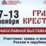 От святынь до фермерских деликатесов: на Крепостной горе Ставрополя открывается выставка-ярмарка - Sk-News.Ru