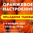 Платформа_Нальчик приглашает на Праздник тыквы: осеннее гостеприимство в сквере Свободы - Sk-News.Ru
