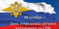 Уважаемые сотрудники и ветераны органов внутренних дел по Кабардино-Балкарской Республике! - Министерство транспорта