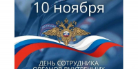 Глава Кабардино-Балкарии, секретарь КБРО партии "Единая Россия" Казбек Коков поздравил сотрудников и ветеранов органов внутренних дел республики с профессиональным праздником - Единая Россия