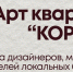 «Точка роста локальных брендов: от мастерской до арт-квартала». - Министерство курортов и туризма
