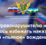 Правонарушителю не удалось избежать наказание за пьяное вождение - УФССП