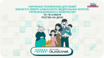 Уже завтра в Ростове-на-Дону стартуют окружные полуфиналы конкурса «Это у нас семейное»!