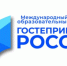 Международный туристско-образовательный конгресс «Гостеприимная Россия» - Минэкономразвития КБР