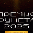 Главное ИТ-событие года - Премия Рунета-2025 - РИА Кабардино-Балкария