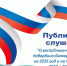 Минфин КБР приглашает к участию в публичных слушаниях на тему "О республиканском бюджете Кабардино-Балкарской Республики на 2026 год и на плановый период 2027 и 2028 годов" - Министерство финансов КБР