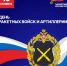 В России отмечается День ракетных войск и артиллерии - РИА Кабардино-Балкария