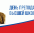 Поздравление Главы КБР Казбека Кокова с Днем преподавателя высшей школы - РИА Кабардино-Балкария