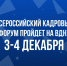 Всероссийский кадровый форум 2025: будущее российского рынка труда - Министерство труда и соцзащиты КБР