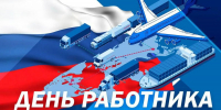 Глава Кабардино-Балкарии, секретарь КБРО партии "Единая Россия" Казбек Коков поздравил работников транспортной сферы с профессиональным праздником - Единая Россия