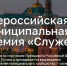 Всероссийская муниципальная премия «Служение» - Черекский муниципальный район