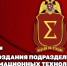 23 ноября – День создания подразделений информационных технологий войск национальной гвардии Российской Федерации - Росгвардия