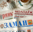 Продолжается подписка на республиканские печатные издания на первое полугодие 2026 года - Минцифры КБР