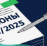 Основные законы, вступающие в силу в декабре 2025 года - Министерство финансов КБР