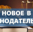 Изменения в законодательстве с декабря 2025 года - Правительство КБР