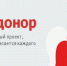 Жителей Ставрополья пригласили участвовать в доброй инициативе – зимней Неделе IT-донора - Sk-News.Ru