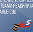 Фонд "Защитники Отечества" обеспечивает ветеранов СВО техническим средствами реабилитации - РИА Кабардино-Балкария