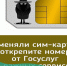 Внимание! Киберпреступники используют старые сим-карты для кражи данных - Министерство финансов КБР