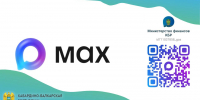 Министерство финансов КБР теперь доступно и в MAX - РИА Кабардино-Балкария